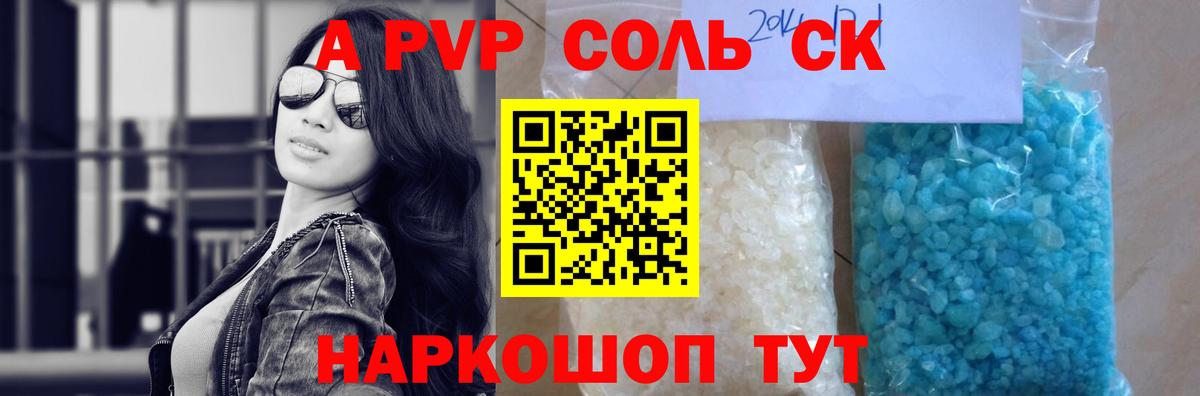 Alfa_PVP кристаллы  Вход с VPN  Оренбург  APVP  Альфа ПВП СК КРИС  Альфа ПВП СК 