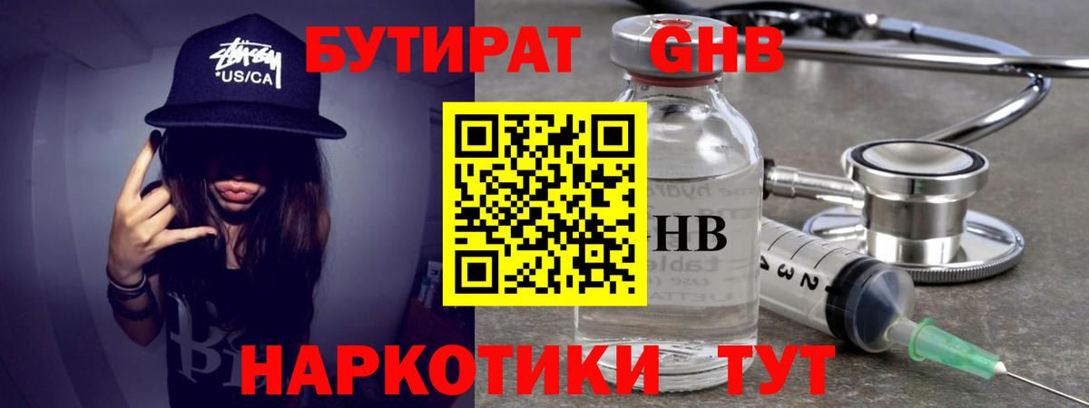 Оренбург  Бутират BDO 33%  Вход с VPN 