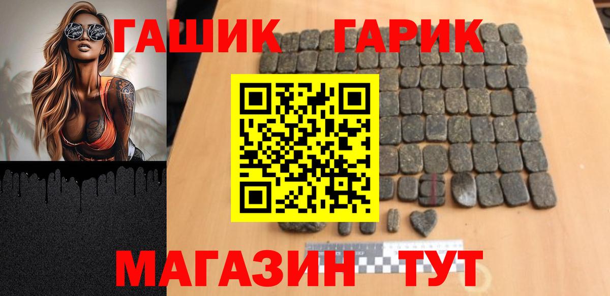 ГАШ гашик Оренбург