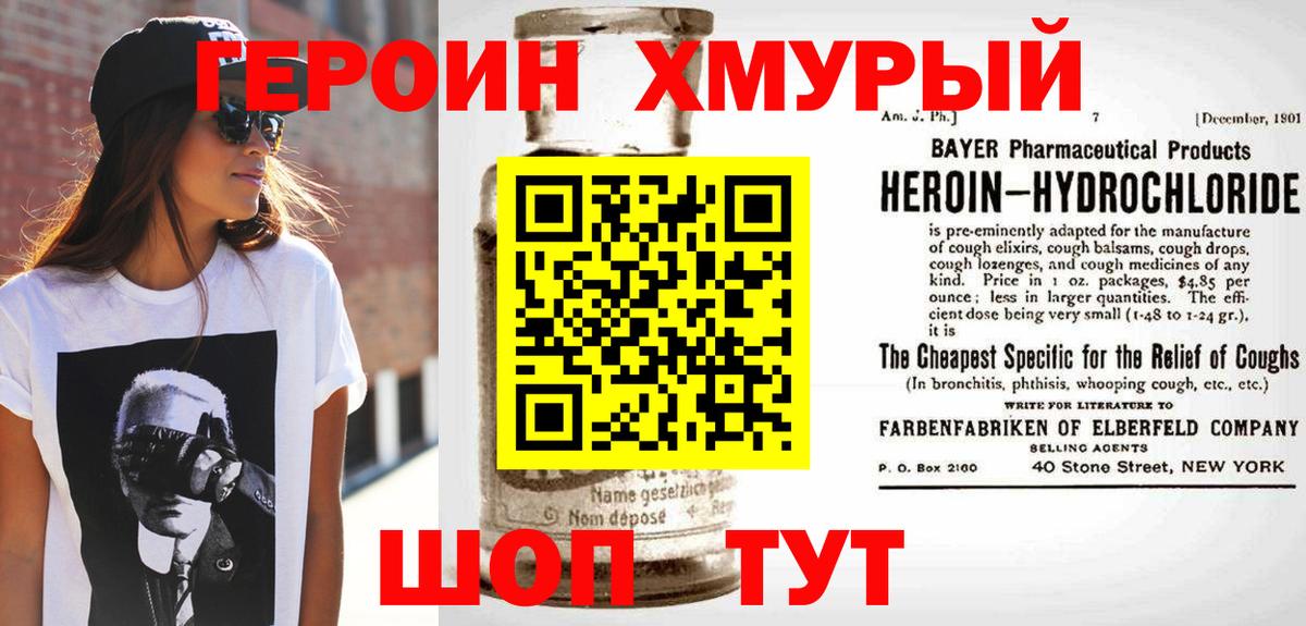 Оренбург  Героин Heroin  Вход с VPN 